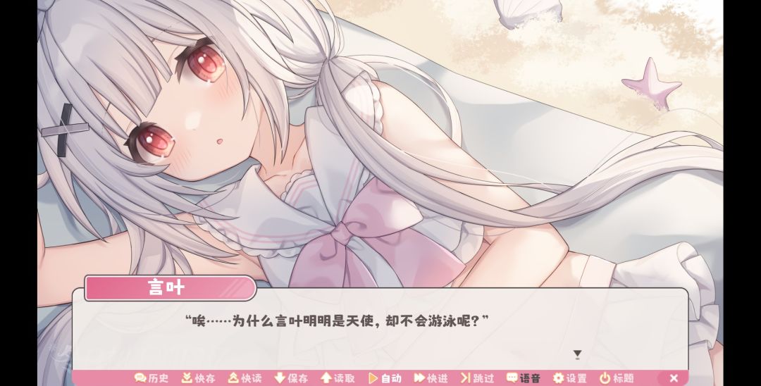 天使的印记~ 2