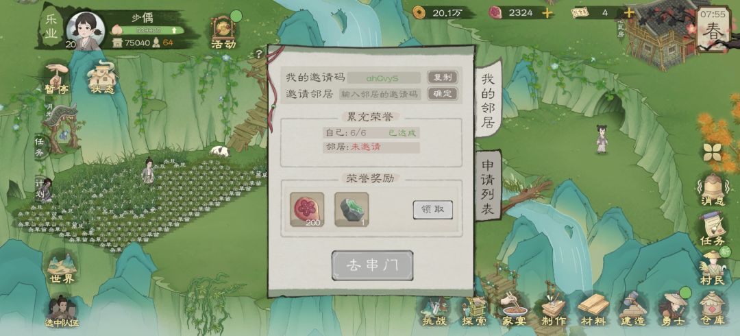 一区找邻居,申请即可 1