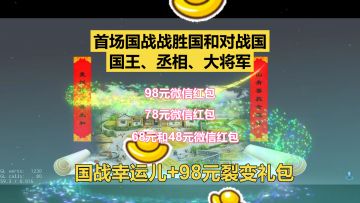 挂机国战MMO手游《新征战》龙舟竞渡新服（6月17日周六10点开服）国战首胜奖励--不肝不氪自由交易的挂机国战MMO手游《新征战》周六10点与您相约龙舟竞渡