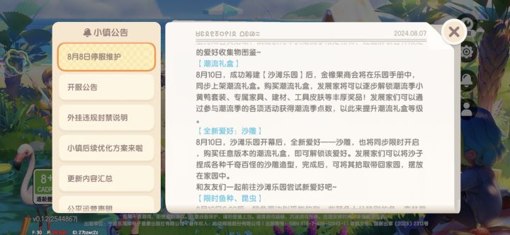 想问下新爱好是一定要氪金才能解锁吗？截图