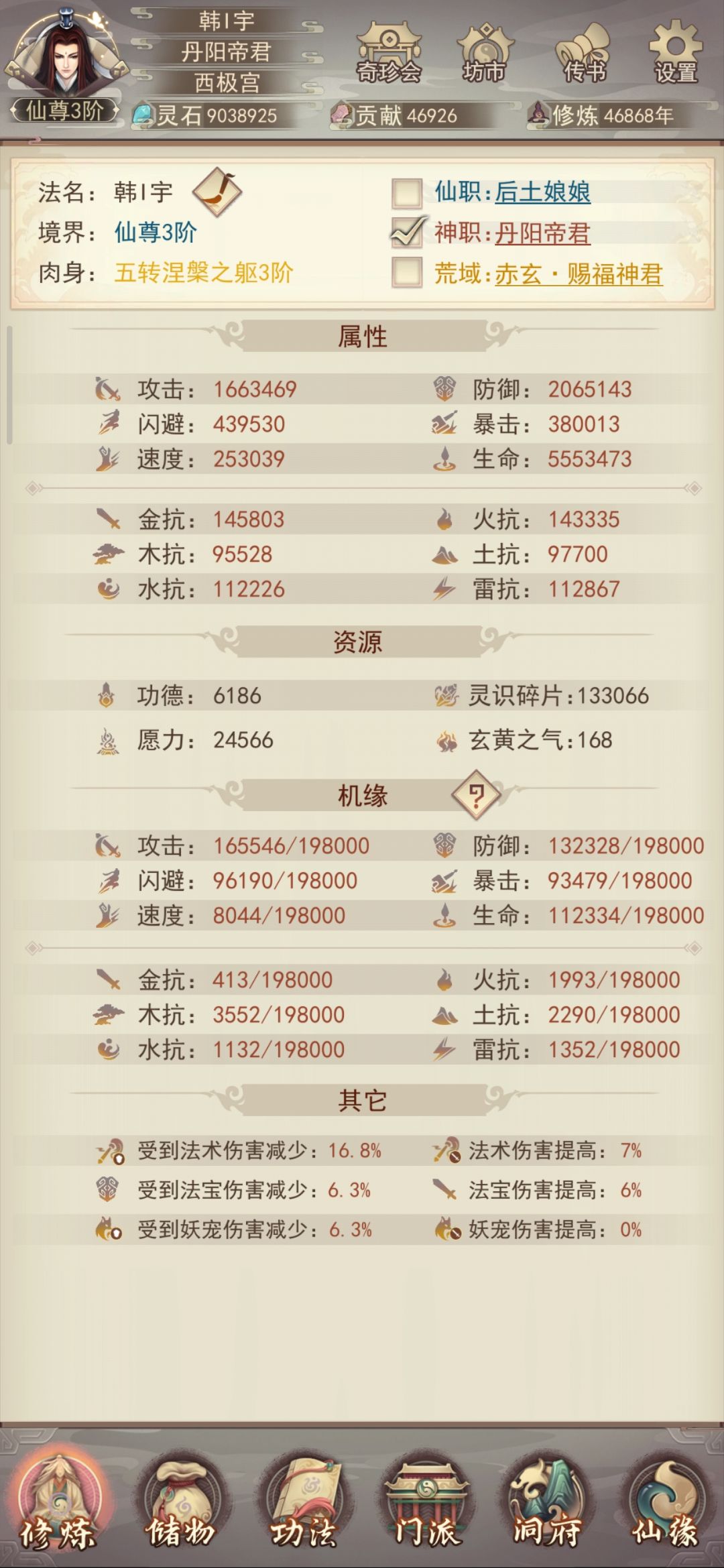 真绝党终于拿下帝君了 1