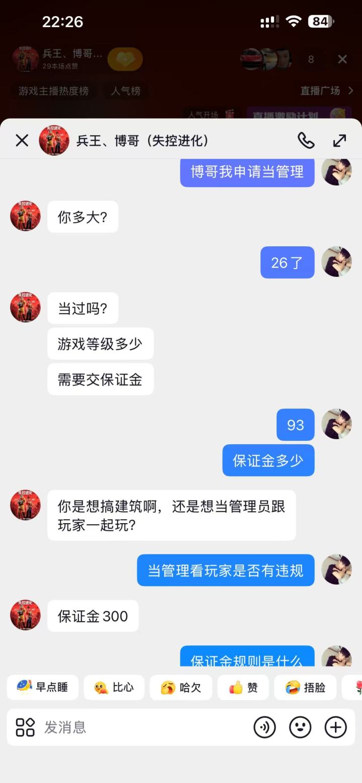 失控进化自定义战局服主收费售卖管理员OP截图