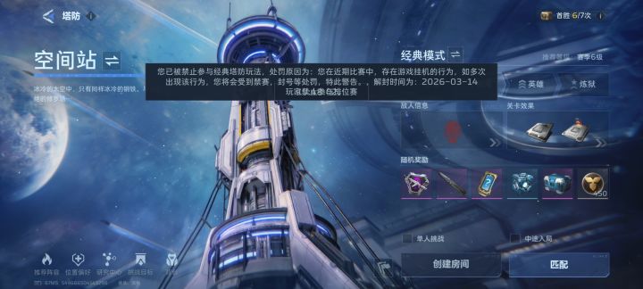 塔防不能玩送钱流挂机,我打了打空间站困难给队友送钱开俯视,现在被封了截图
