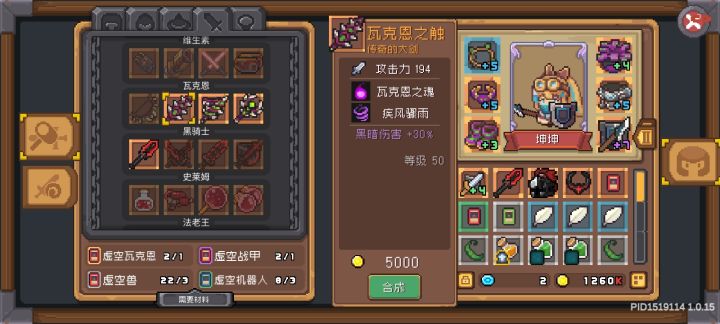 旋风流领主这样装行不？截图
