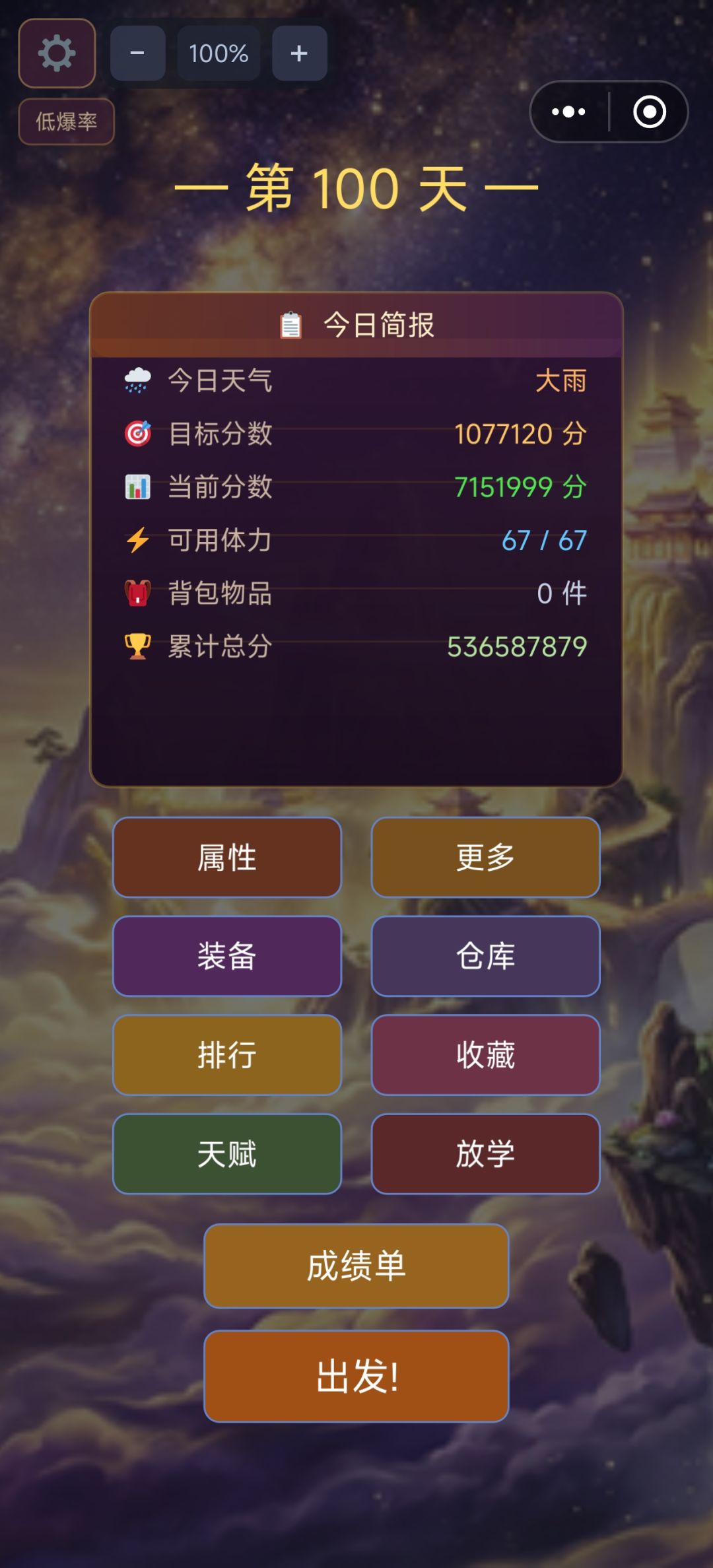 百天达成 1