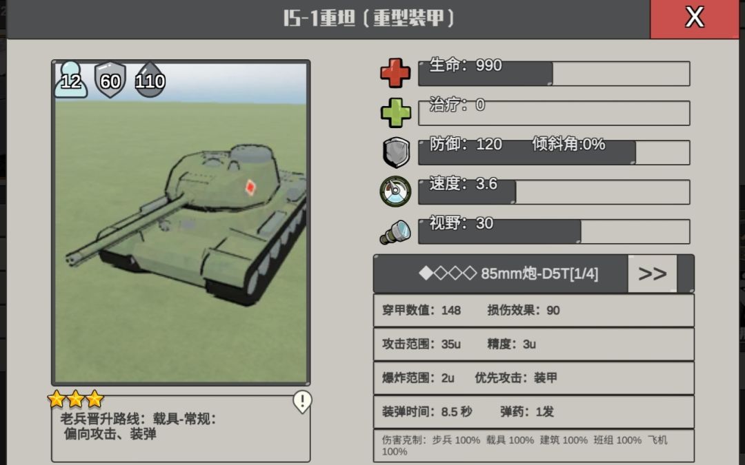 1.4.0熟练高级装甲单位 2