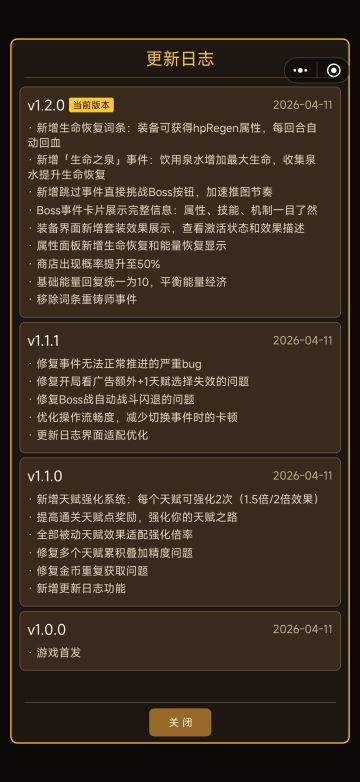 更新日志1.2.0 游戏体验优化