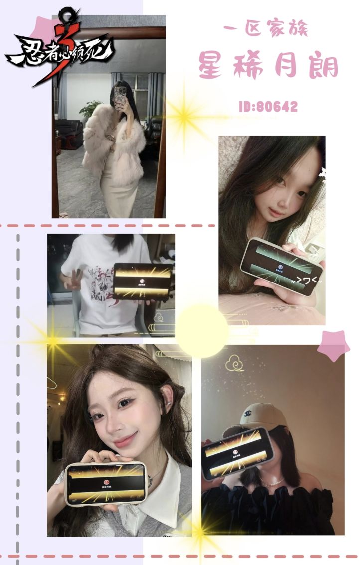 老牌双修家族星稀月朗招人啦~截图