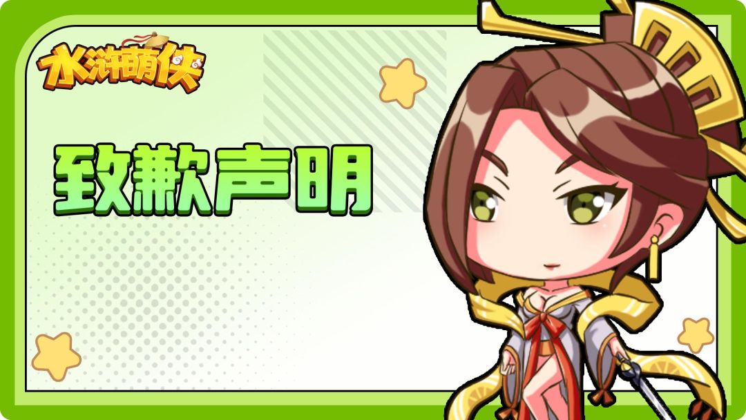 《水浒萌侠》延迟开放测试通知截图
