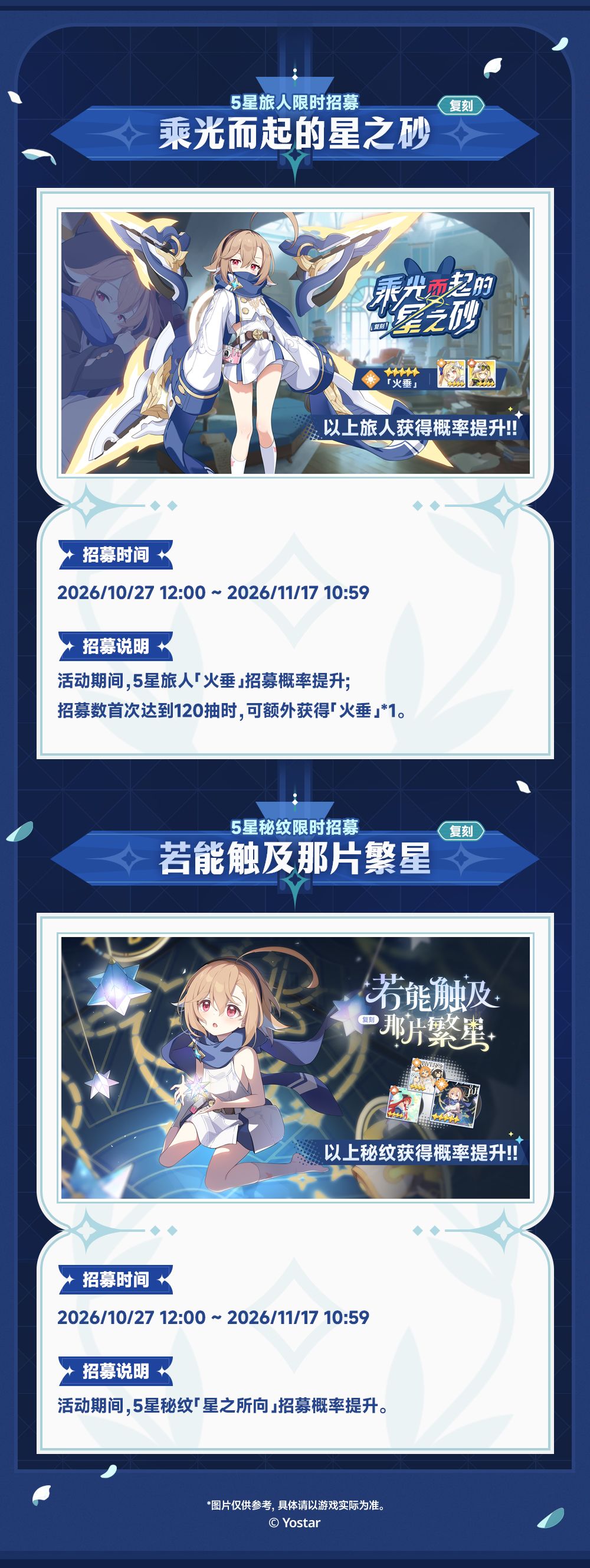 「完璧之庭·微尘破晓」版本内容一览 2