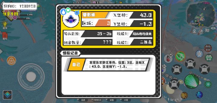 事件分享截图