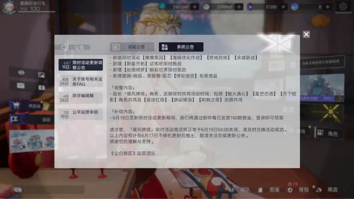尘白禁区新版本再度延期,玩家信任遇考验截图