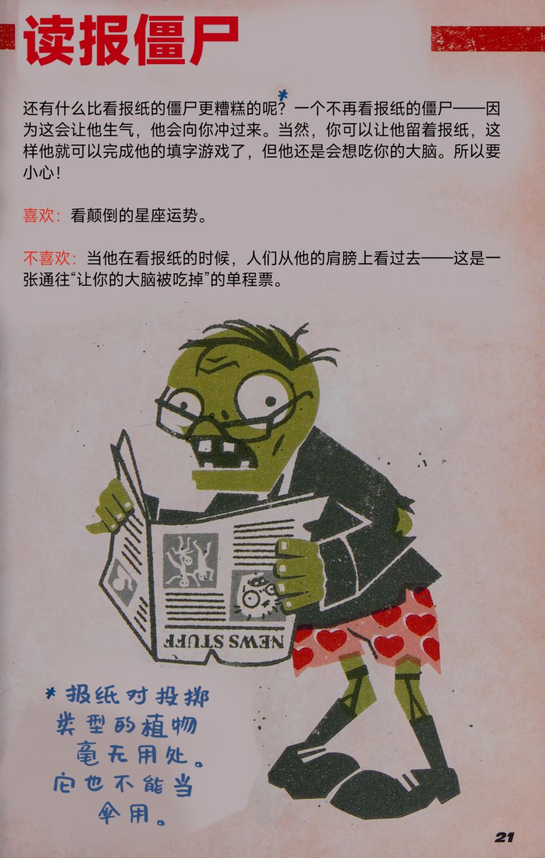 保卫大脑官方指南(汉化)(上半部分)第3期 3