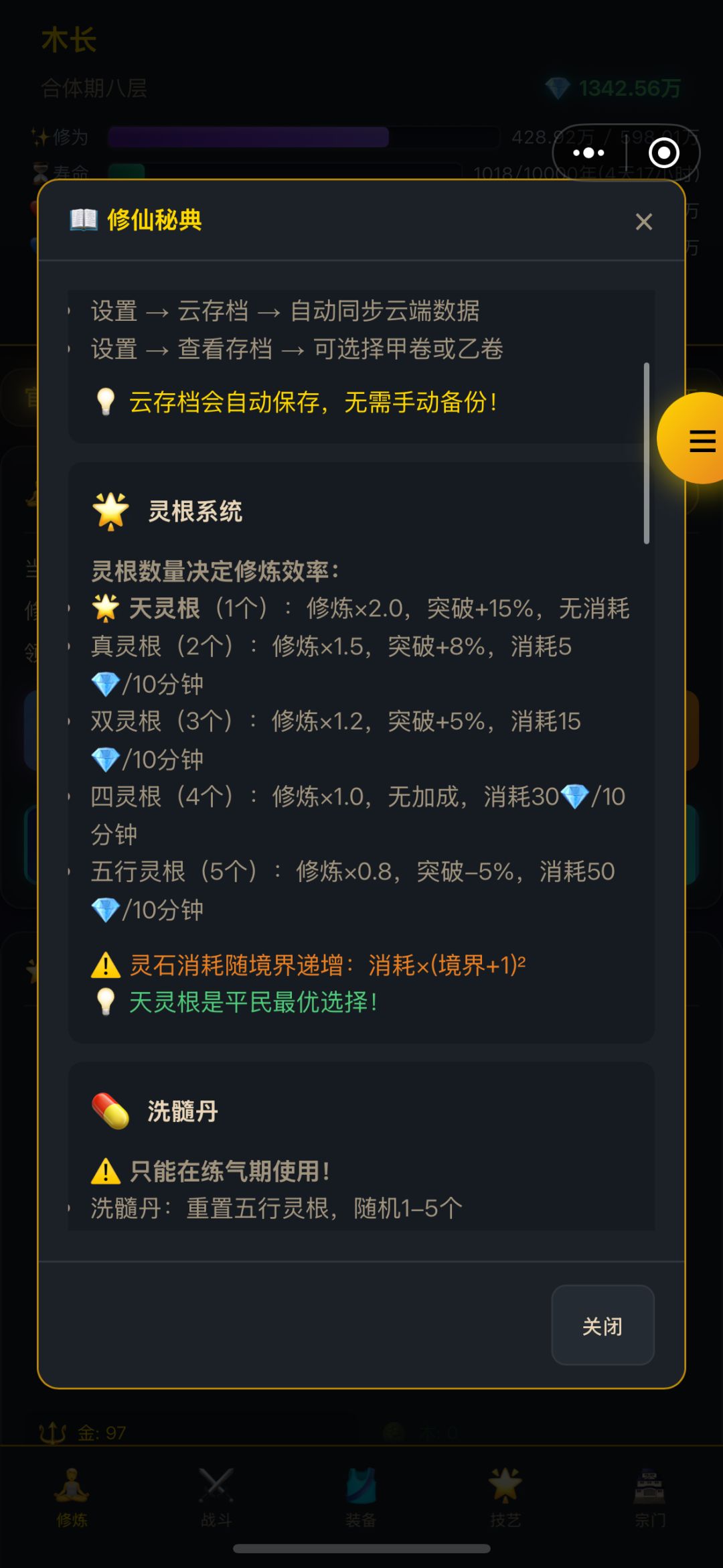 新手攻略截图