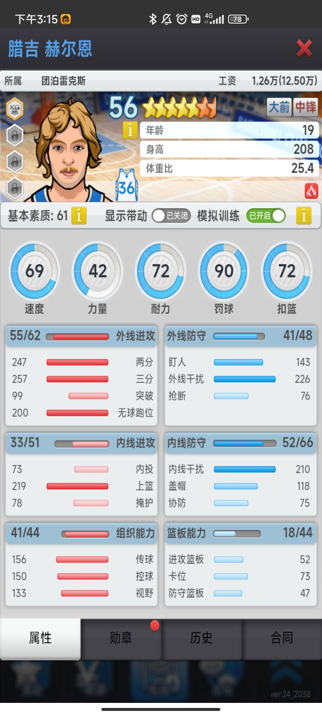 新人业余赛季要结束,求指点 2