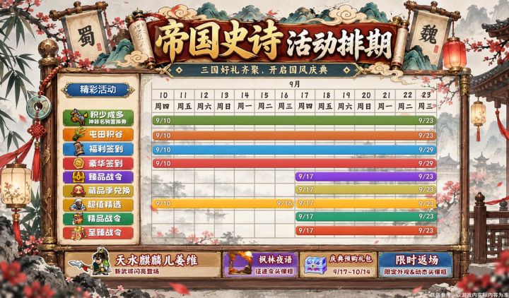 【更新公告】9/9|屯田积谷开启,神话武将姜维登场!截图