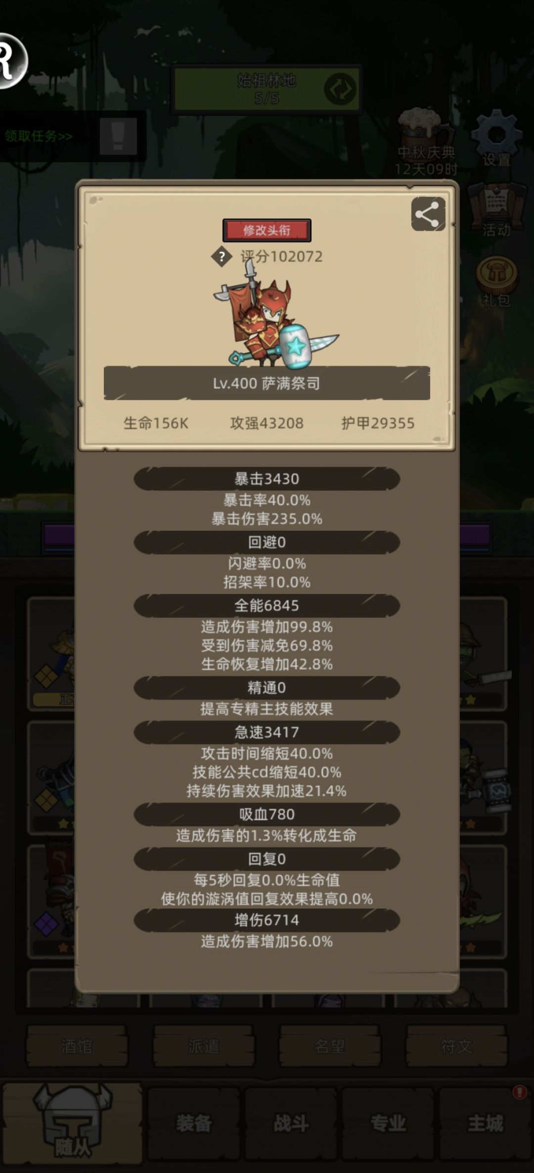 全员装备升满,收菜 8