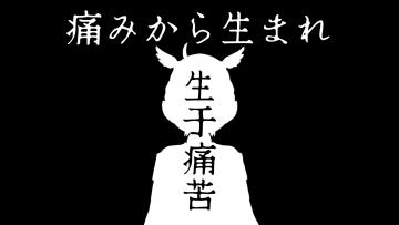 【星痕共鸣/个人向GMV】痛みから生まれ。生于痛苦。