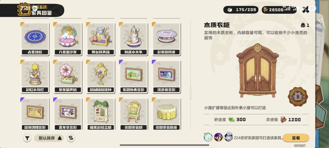 在我的家具图鉴全解锁之前 10