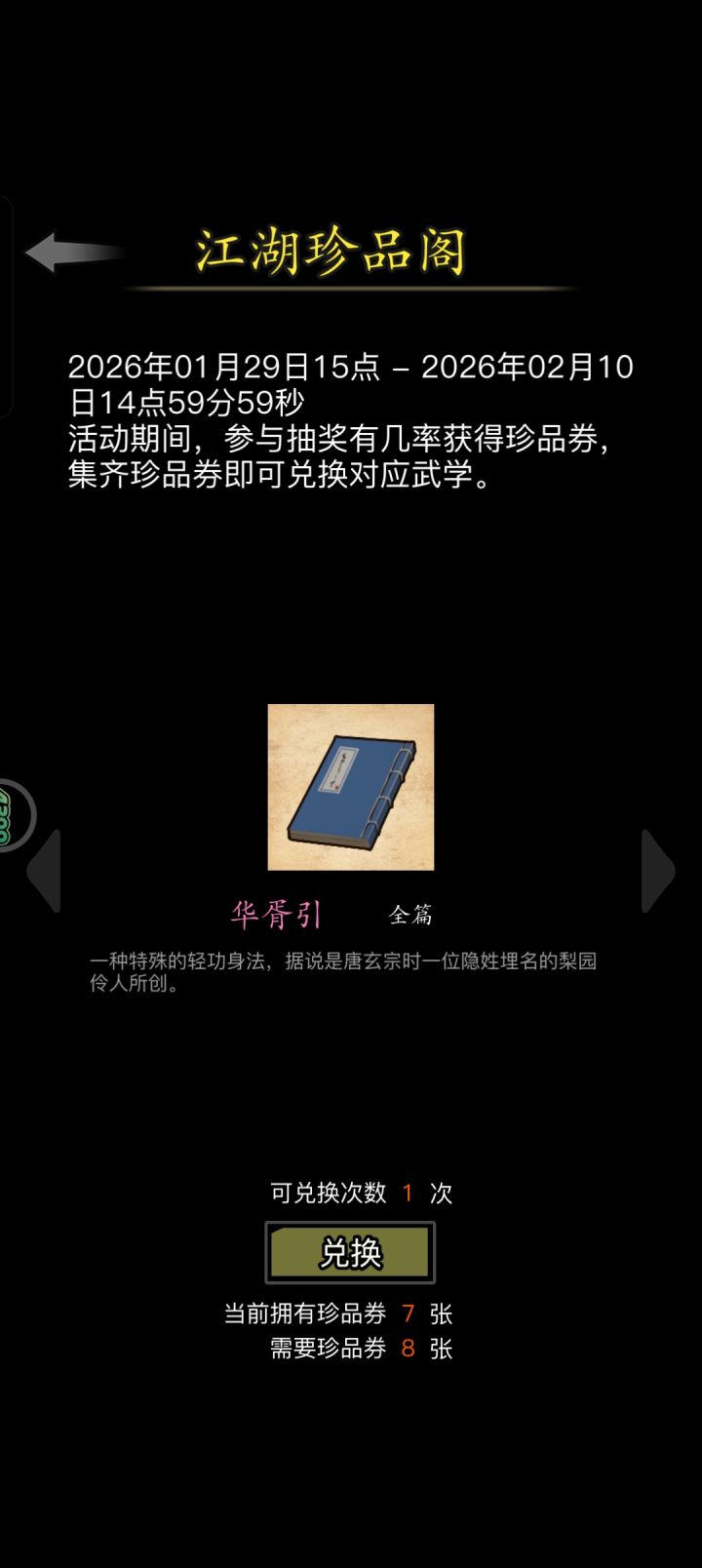 问一下有了烟云飘渺步了还用换华胥引吗?截图
