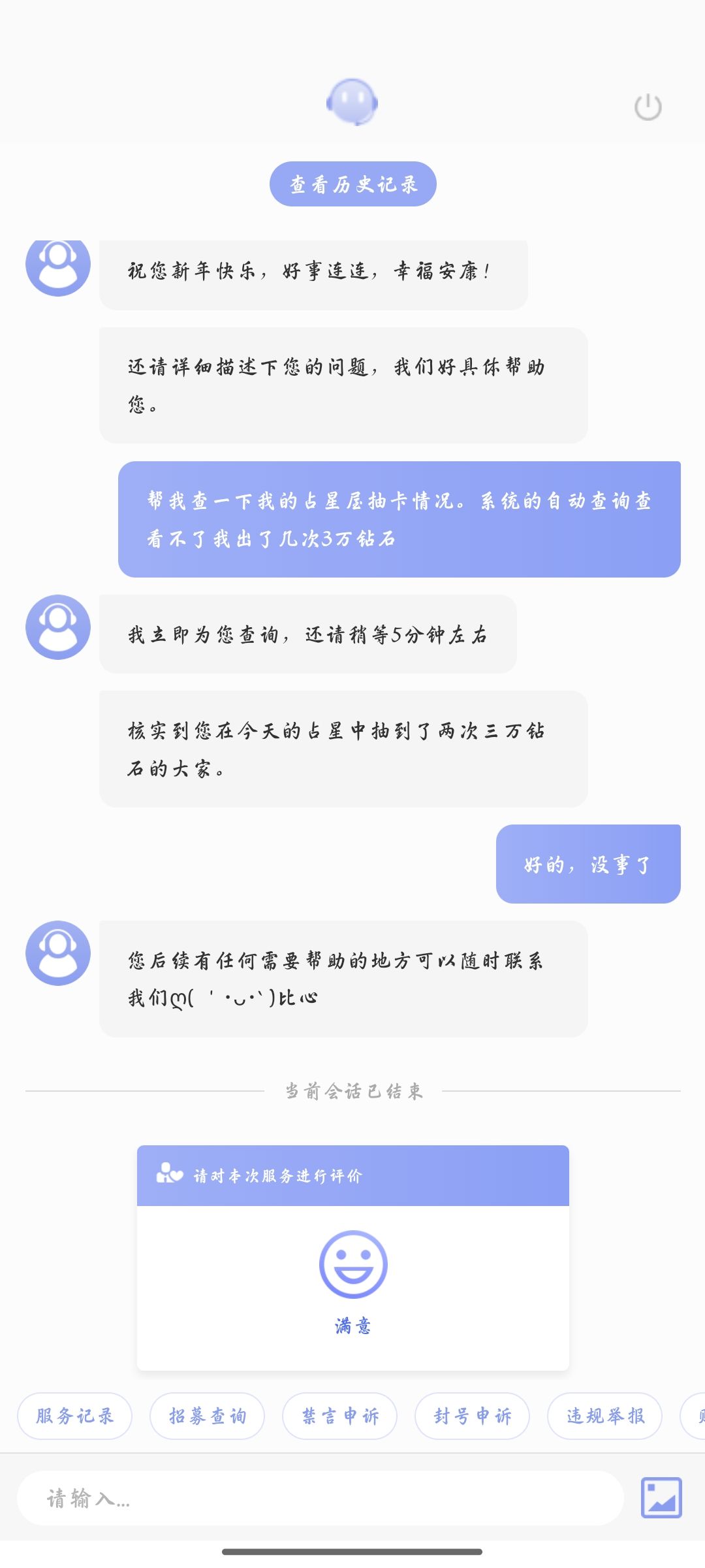 连续中了两次3万钻石 2