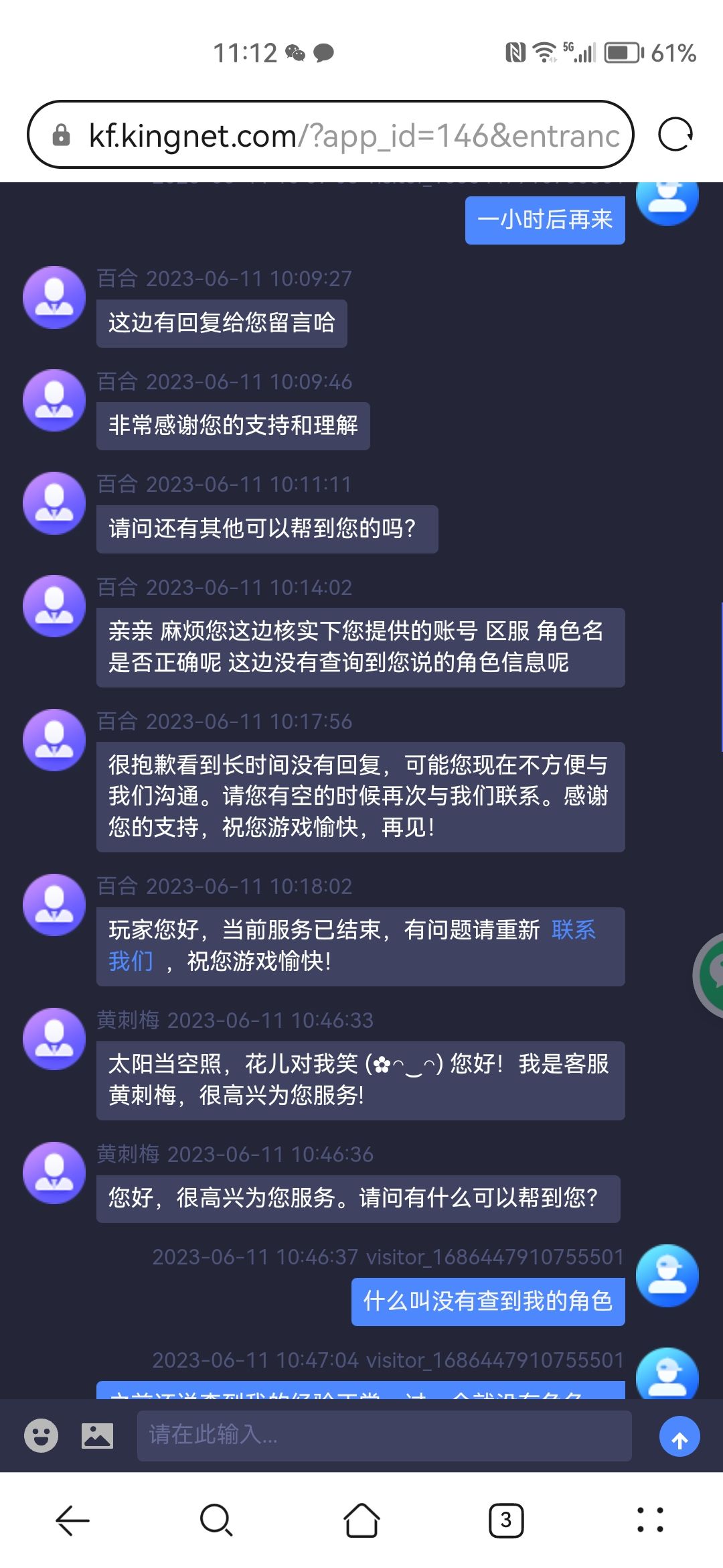客服摆烂的天花板 3