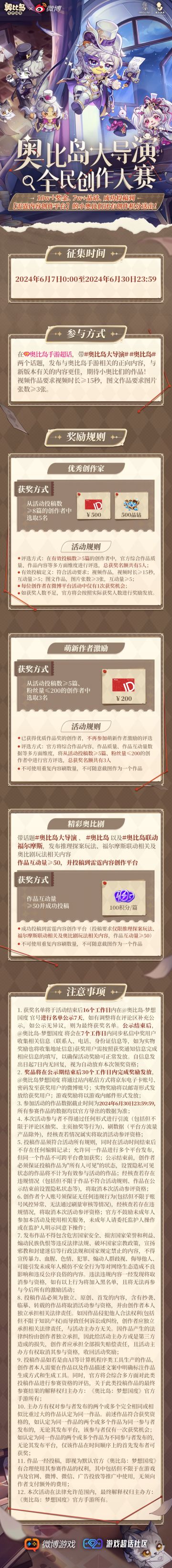 「奥比岛大导演」全民创作大赛