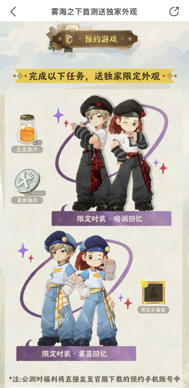 预约送绝版时装截图