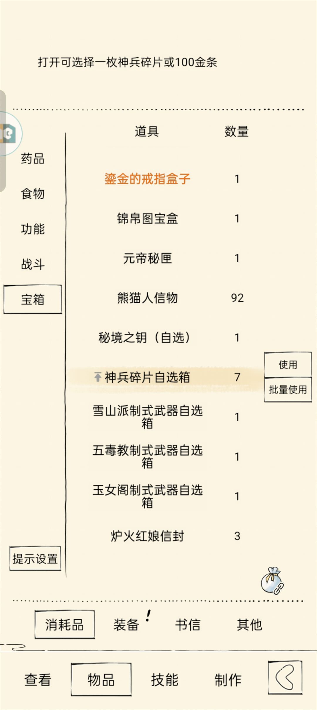 神兵碎片怎么获得 2