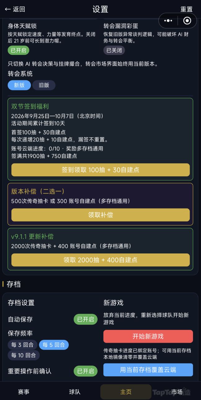 足球经理：冠军之路 v11.1.1 版本更新 9