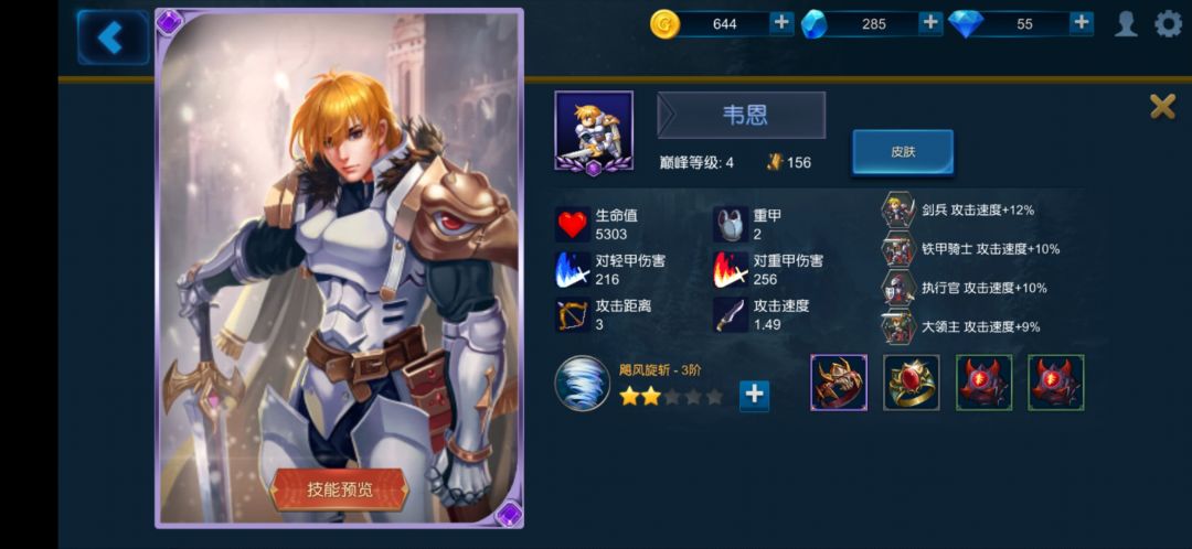 韦恩配兵及铭文 2