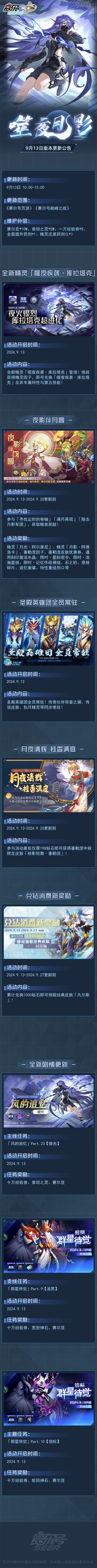 噬夜月影！本周版本更新公告