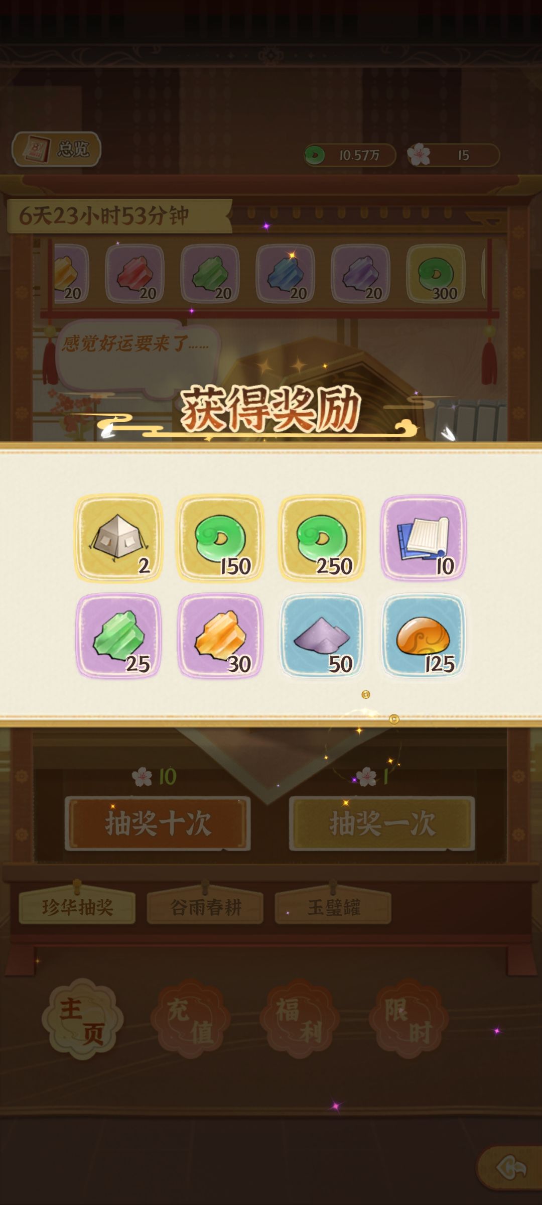 十六次十连 1