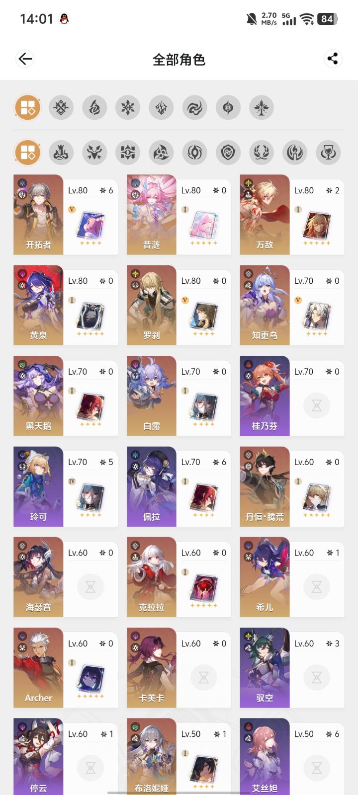 刚回归求配二队截图