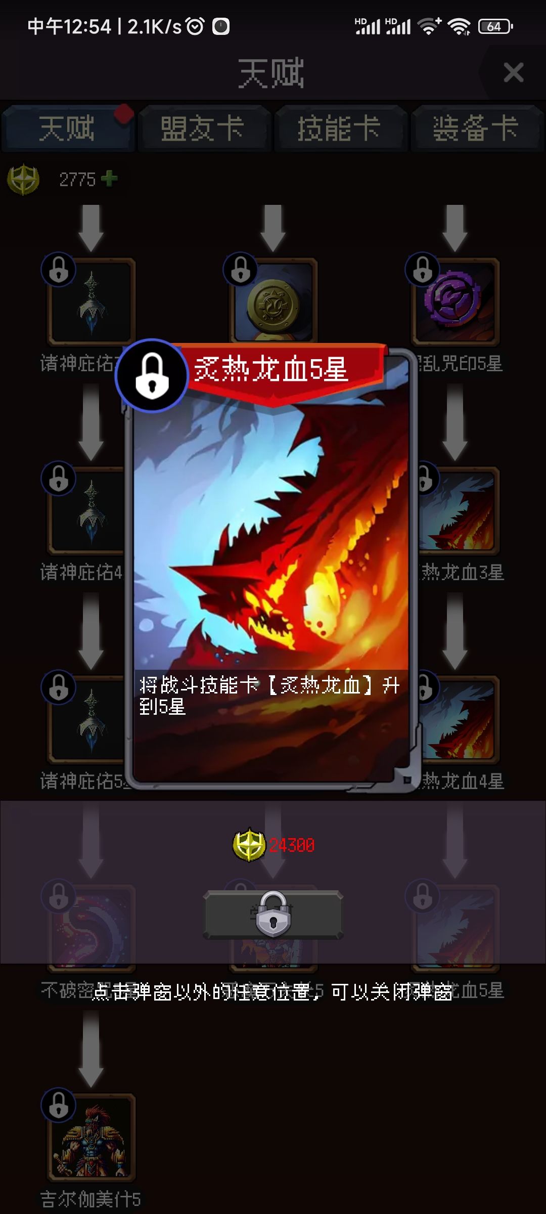 天赋树数值问题 3