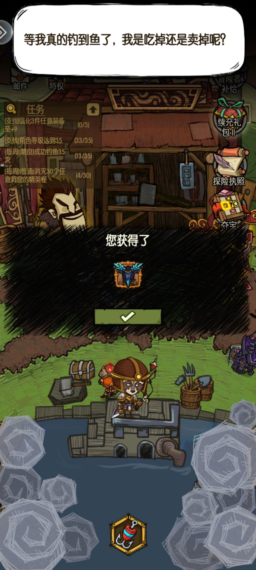 钓鱼佬的奖励 2