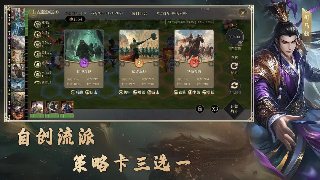 【新游预约】自走棋+三国,丰富的策略玩法 3