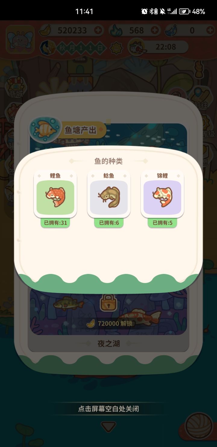 关于解锁第二个鱼塘截图