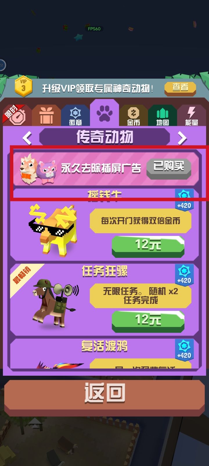 谁能给我解释一下这个去除插屏广告是什么用？难道不是免广告吗？我怎么还全都是广告？截图