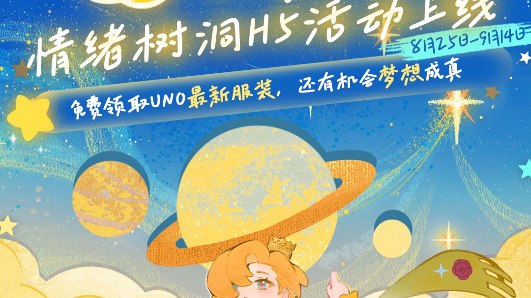 情绪树洞h5玩法截图