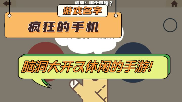 轻松有趣的益智关卡设计！和你的手机玩玩！截图