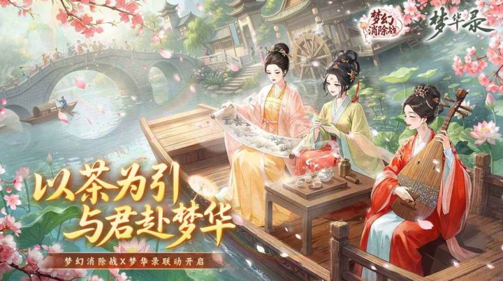 梦华录联动怎么玩？一篇看懂百戏图集卡+茶楼经营截图