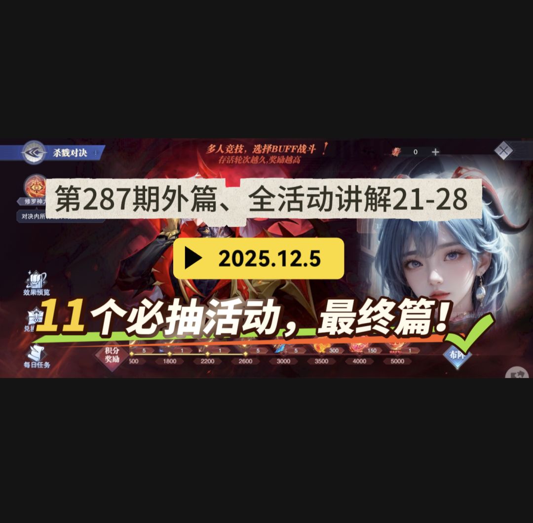 第287期外篇、全活动讲解21-28截图