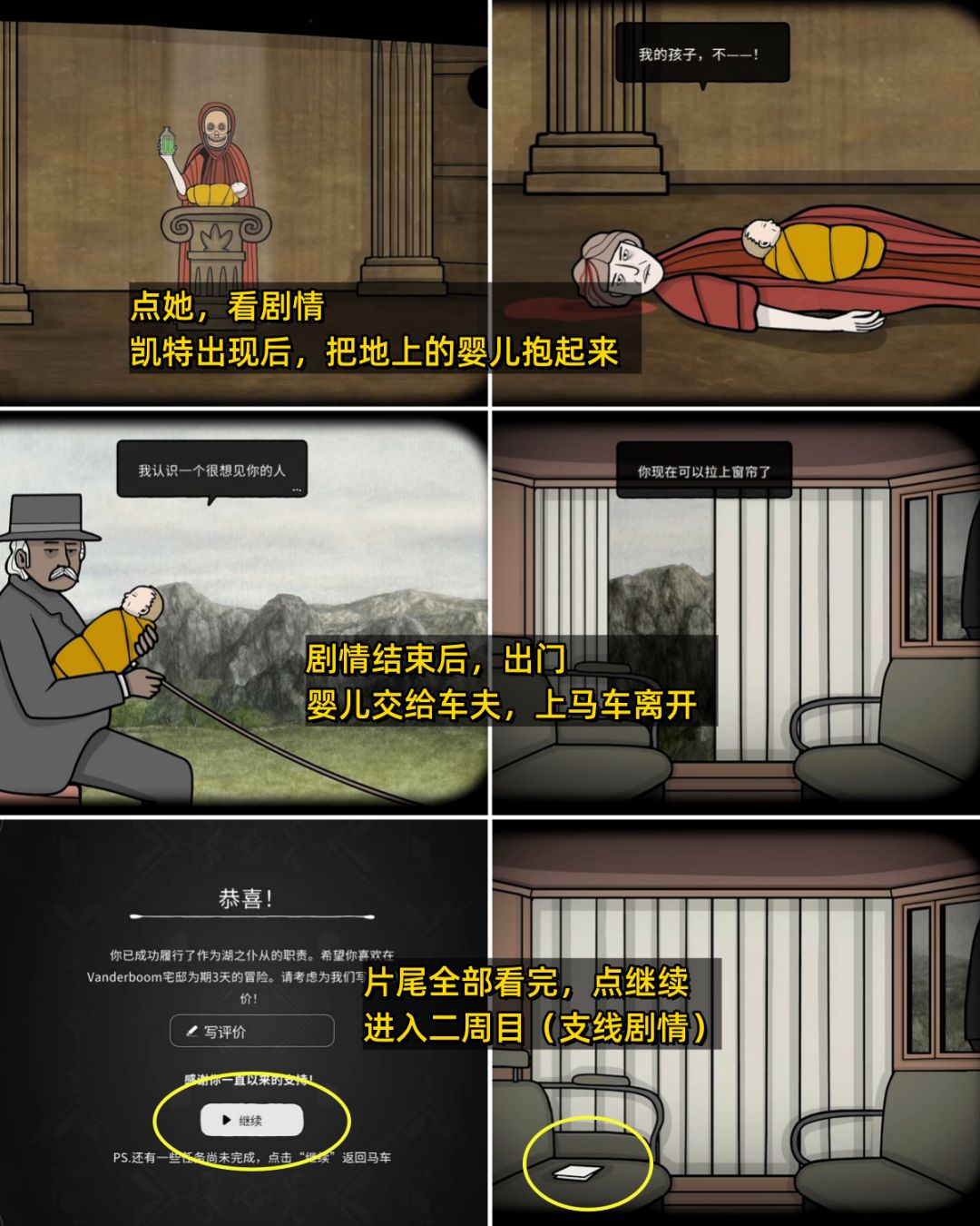 全成就《湖之仆从》第三天傍晚/夜间 全流程 14
