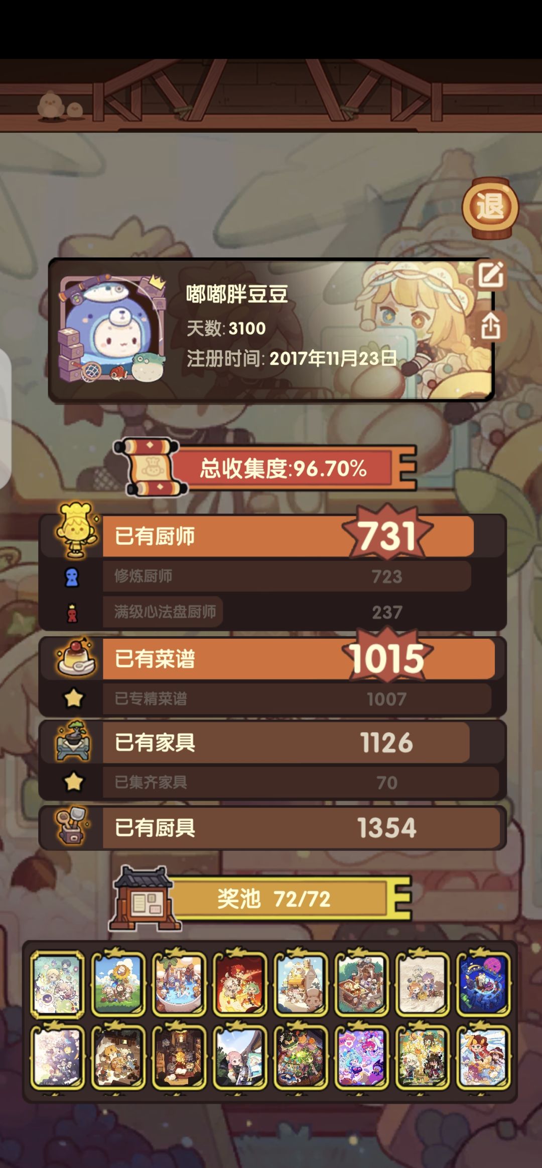 不咋充值后,玉璧就不怎么够用了 3
