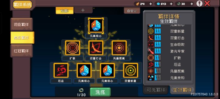 羁绊截图