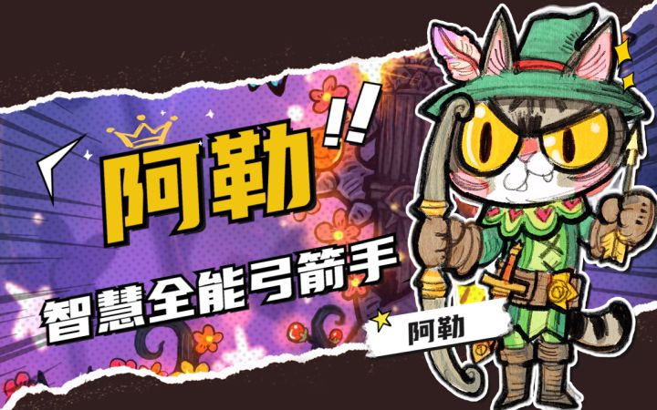 胜利的引导者!《卡牌迷境》 阿勒角色PV首曝截图