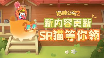 新版本更新来袭！还有活跃奖励等你领取~