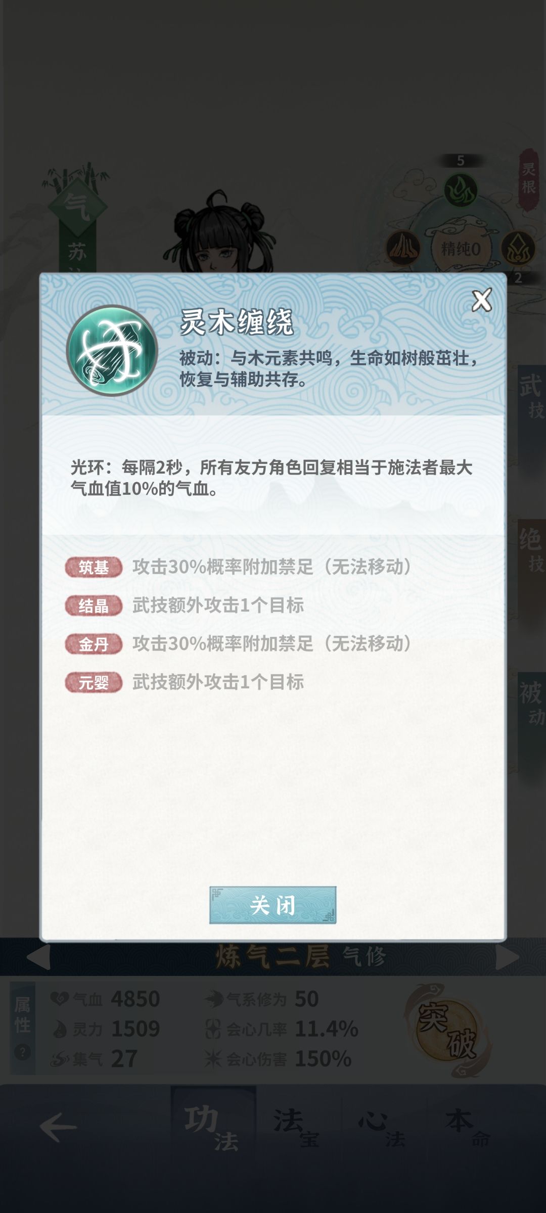 碧海苍云录角色介绍-气修 2