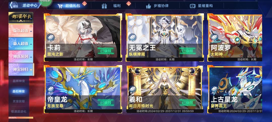 六周年老登终于全晶石了 2